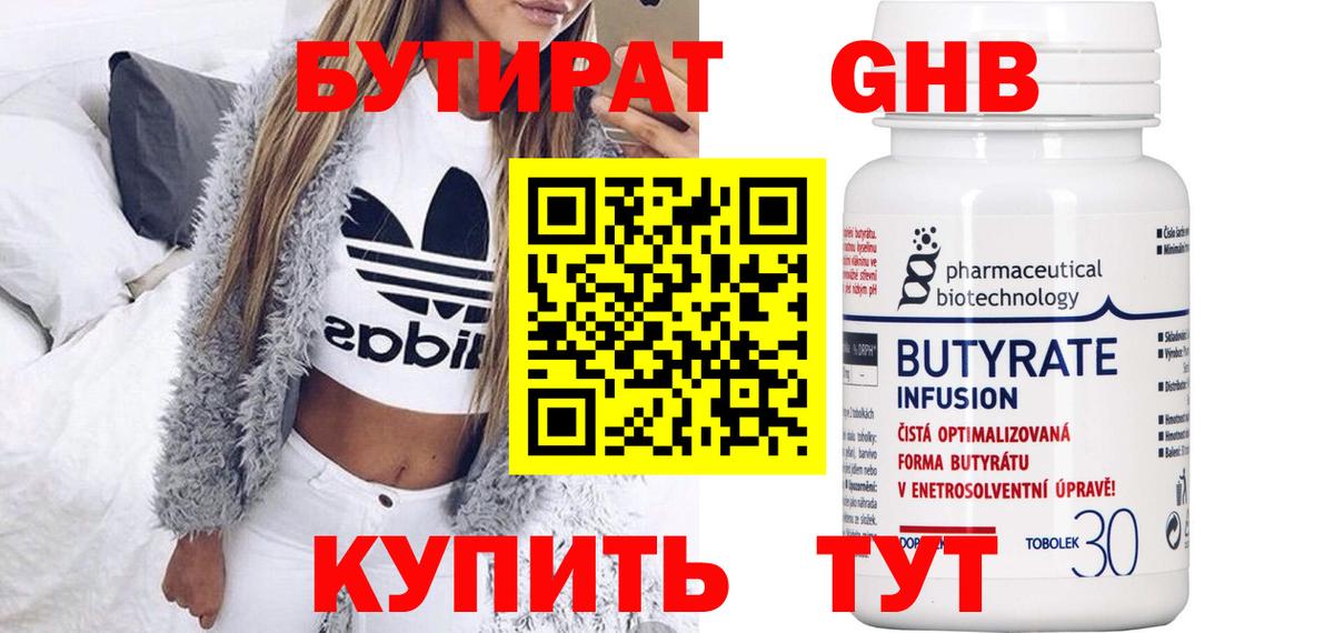 БУТИРАТ  Бутират BDO  Вход с VPN  Красноярск 