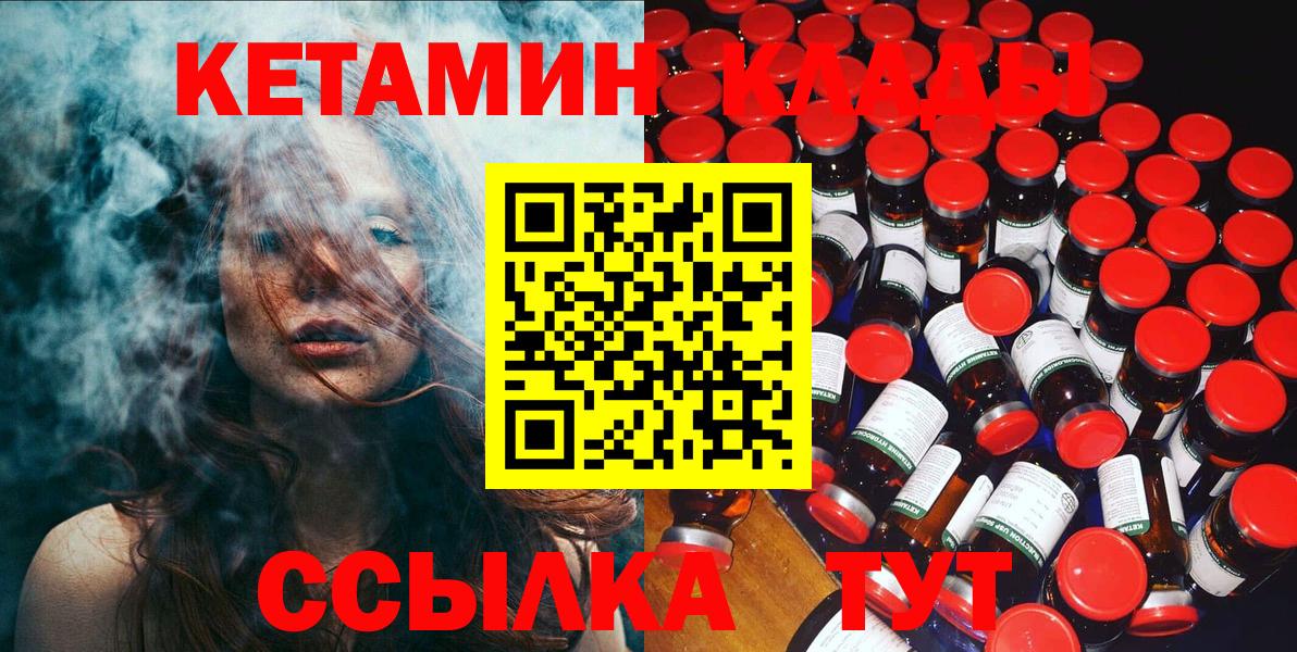 Кетамин VHQ  Кетамин ketamine  Вход с VPN  Красноярск 
