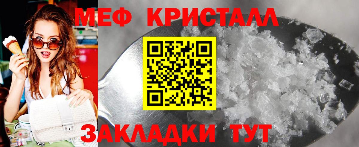 Мефедрон кристаллы Красноярск