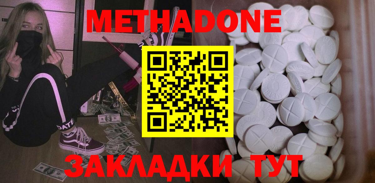 Красноярск  Метадон VHQ  Вход с VPN 
