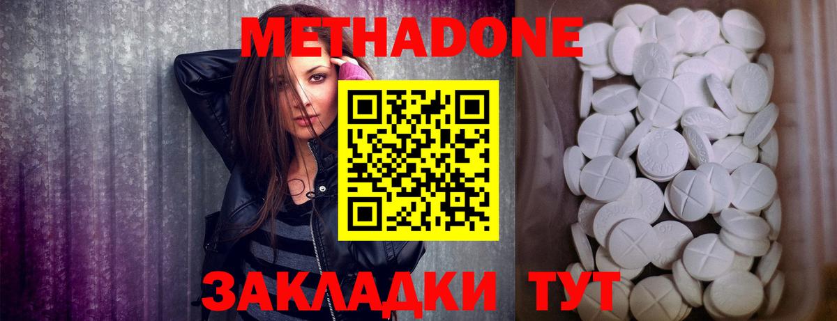 Метадон VHQ Красноярск